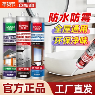三和玻璃胶防水透明耐候硅酮胶防霉免钉胶厨卫结构胶门窗玻璃专用