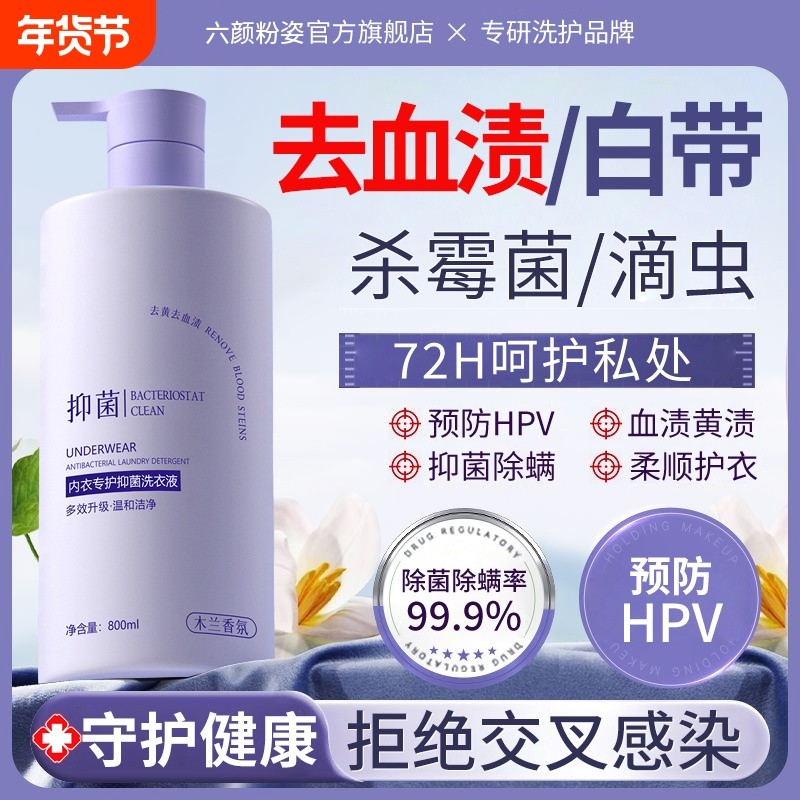 木兰抑菌内衣洗衣液女士内裤专用杀菌清洗液大人小孩通用官方正品,洗护清洁剂/卫生巾/纸/香薰,内衣洗衣液,淘宝优惠券,粉丝福利购,淘宝优惠卷