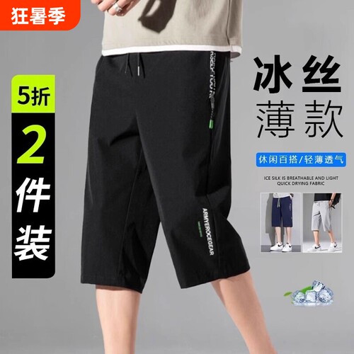 冰丝男士短裤七分裤夏季薄款宽松