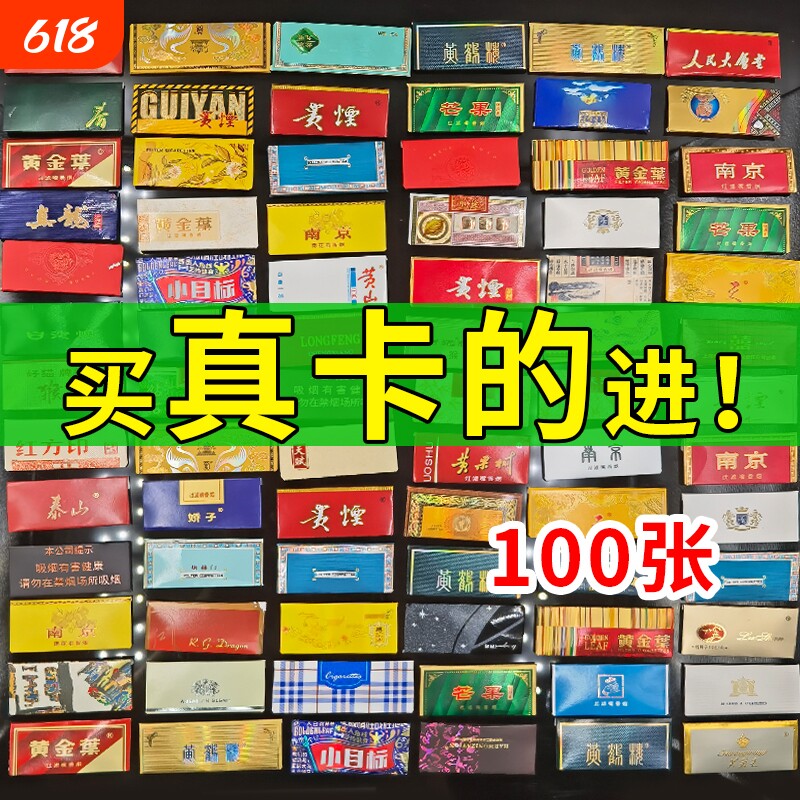 烟卡带胶真卡稀有绝版和天下小目标卡片国内外正品空烟盒呸空盒子