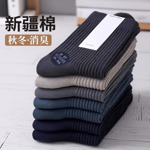 袜子男士 纯色棉袜 秋冬防臭吸汗长袜保暖中筒袜新疆棉男袜运动潮款