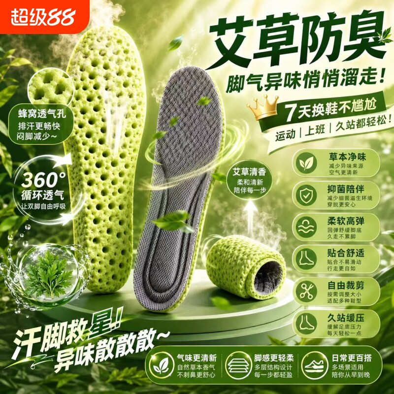 防臭鞋垫男款女久站不累图片
