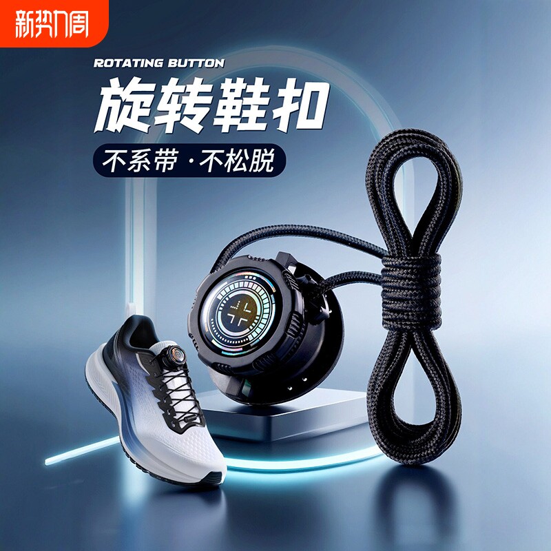 旋转纽扣鞋带免系神器固定器儿童运动鞋免绑粗绳懒人跑鞋卡扣成人