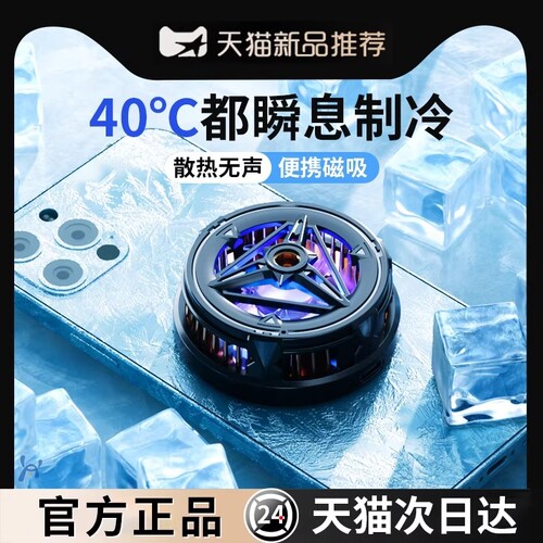 手机散热器苹果半导体水冷降温神器制冷冰封背夹磁吸式pro风扇适用华为iPhone小米黑鲨iqoo直播游戏专用充电