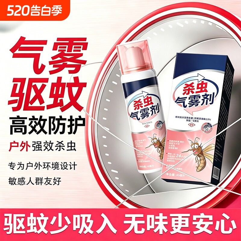 户外强效驱蚊喷雾剂避蚊胺出行花露水蚊香液非无毒宠物家杀虫神器