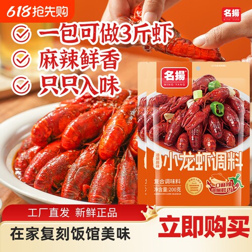 名扬油焖麻辣小龙虾调料200g