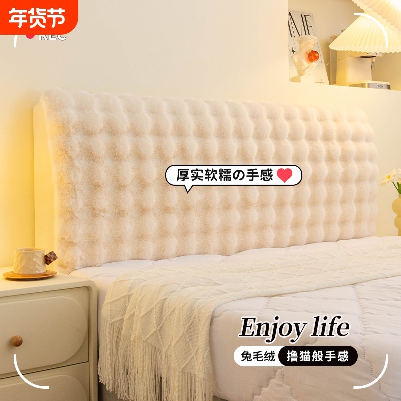 兔兔绒床头套罩秋冬款加厚软包靠背如全包防尘木头床头遮丑神器,居家布艺,床头罩,淘宝优惠券,粉丝福利购,淘宝优惠卷