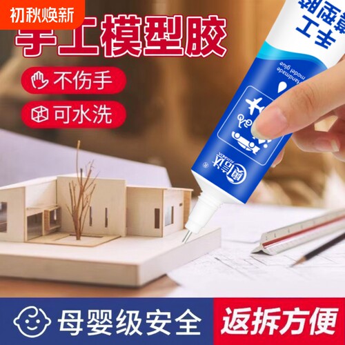 手工胶水DIY模型胶|超3000次加购