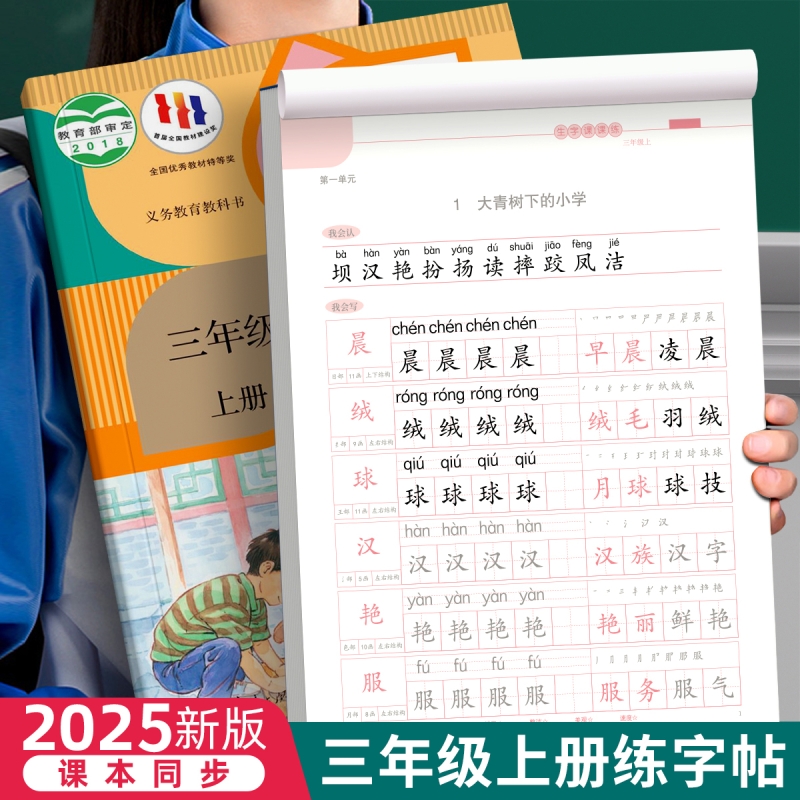 三年级上下册同步人教版钢笔字帖