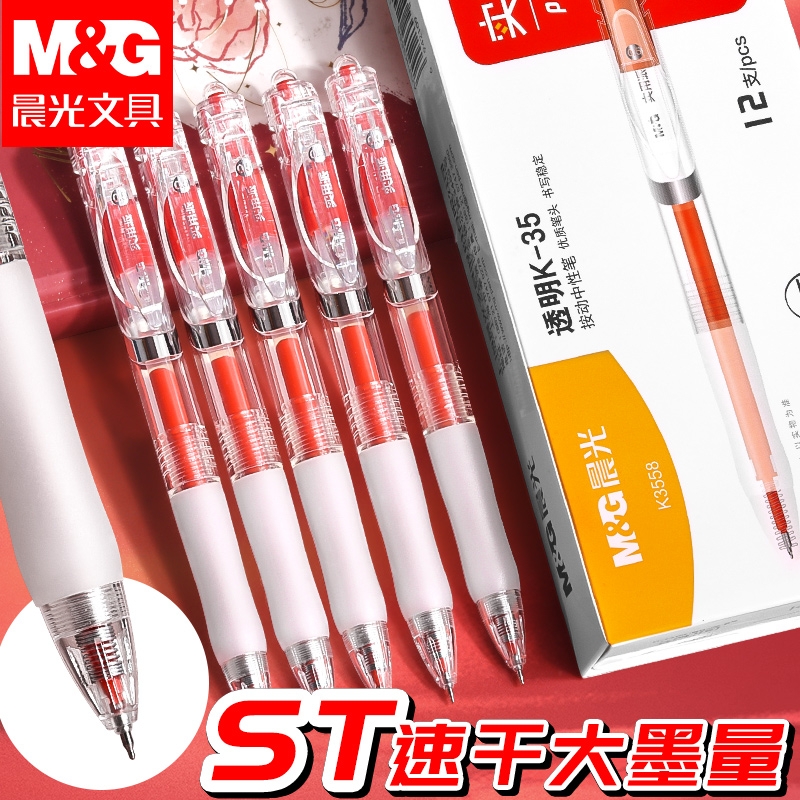 晨光红笔学生专用中性笔