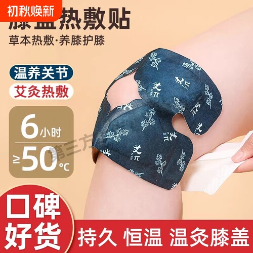 膝盖热敷贴自发热暖贴艾草贴关节保暖老寒腿膝盖防寒贴护膝暖宝宝