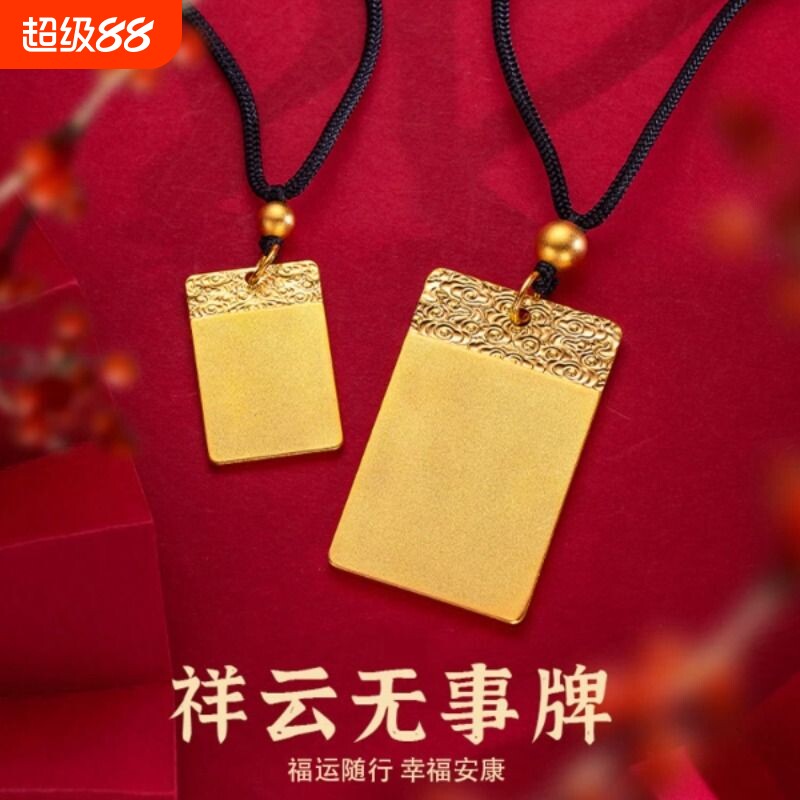 沙金平安祥云无事牌吊坠项链男女新中式情侣百福仿真黄金挂坠仿金图片