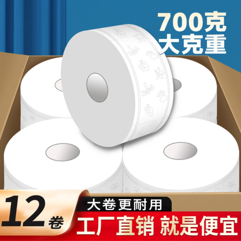 大卷纸厕纸大盘纸酒店厕所专用卫生卷纸商用整箱大圈纸巾实惠装批