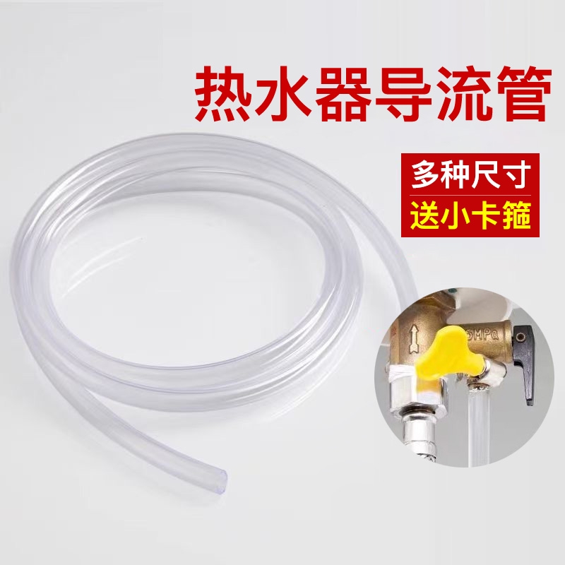 热水器泄压阀导流管减压安全阀延长软管通用引流管地暖排水管