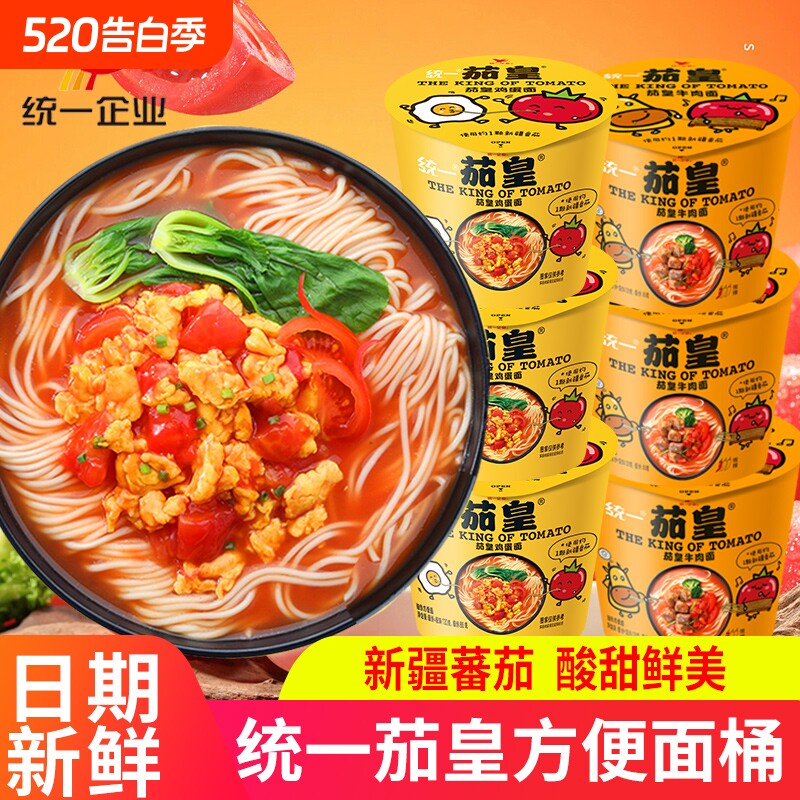 统一茄皇方便面新疆番茄鸡蛋牛肉泡面宿舍夜宵冲泡即食整箱桶装