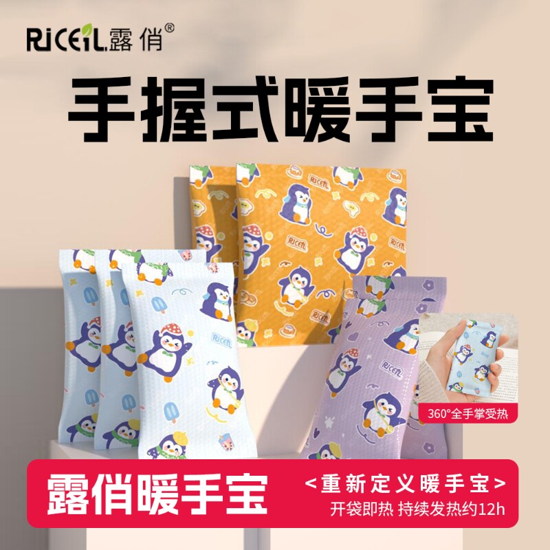 露俏暖宝宝便携发热温暖手宝学生暖手神器卡通一次性暖贴手握式