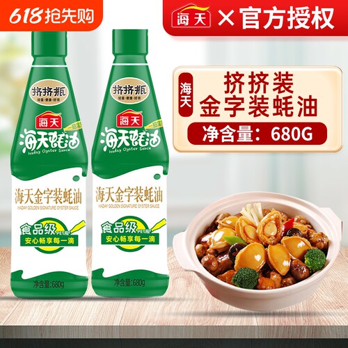 海天金字装蚝油680g*3挤挤瓶装