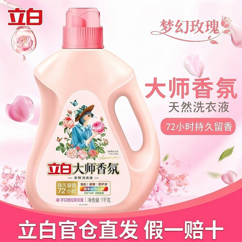 立白玫瑰香氛洗衣液|千人加购