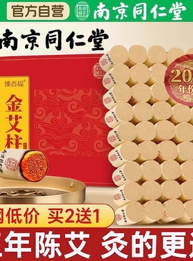 艾灸柱家用艾条艾柱旗舰店艾灸盒随身灸南京同仁堂艾草熏香陈年