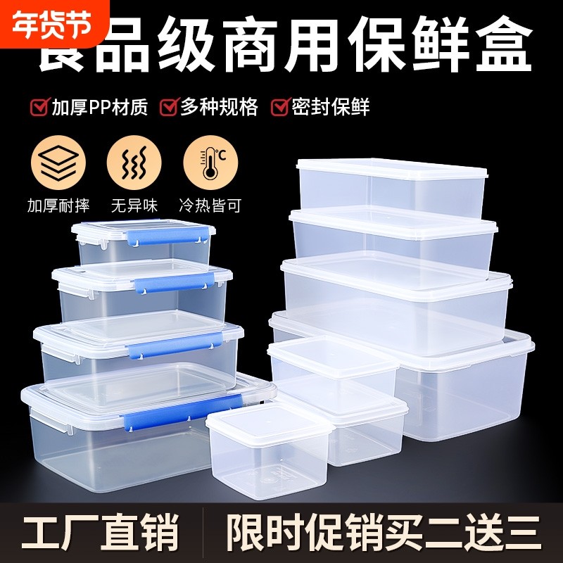 食品级保鲜盒家用塑料收纳盒长方形商用厨房冰箱密封透明储物盒子