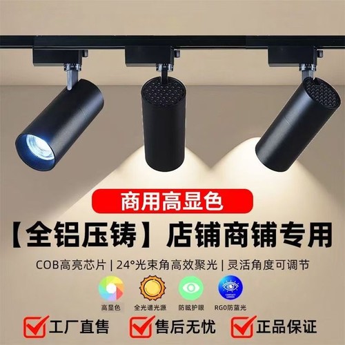 服装店射灯led轨道灯超亮