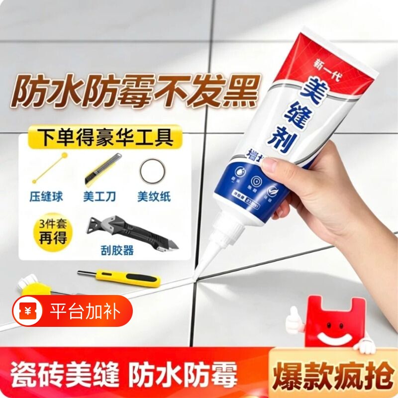 小支美缝剂地砖瓷砖专用防水防霉家用厨房卫生间缝隙修补剂工具