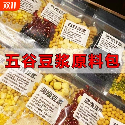 月子豆浆五红汤破壁机食材包儿童豆浆原料包早餐搭配五谷杂粮