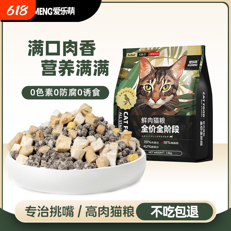 爱乐萌猫粮全价冻干鸽肉高蛋白营养高成猫幼猫猫咪主粮鸡肉无谷