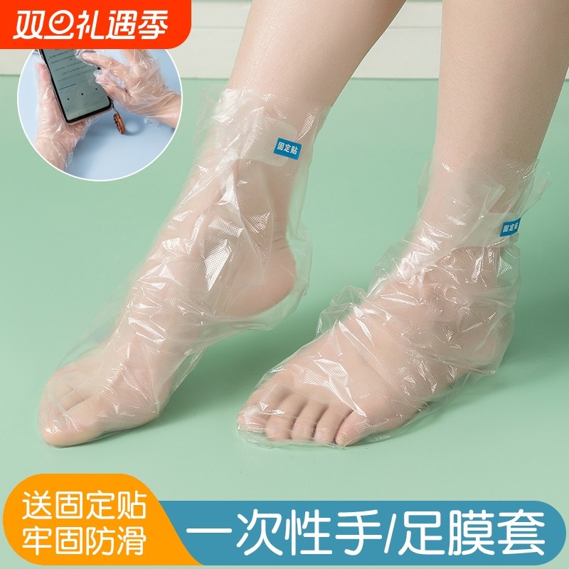 脚膜套一次性足套加厚睡觉可戴塑料袋包脚部防干裂保鲜膜手膜足膜