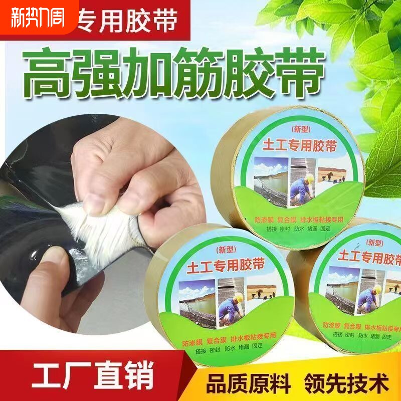 防水双面胶带土工膜拼接胶带防渗膜搭接胶带HDPE膜粘合胶带专用胶
