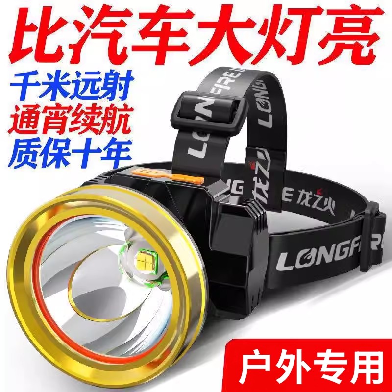 公牛适用头灯LED强光防水超亮夜钓专用登山夜骑赶海头戴式手电筒