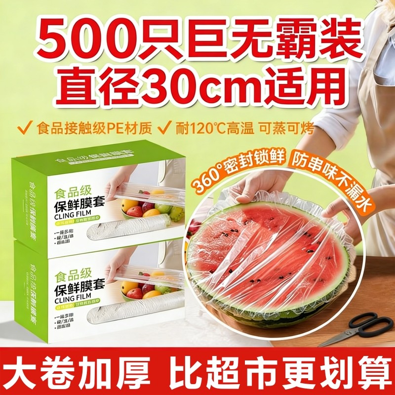 一次性抗菌保鲜膜套罩食品级保鲜袋厨房冰箱保险套保鲜罩带松紧口