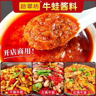 牛蛙酱料商用香辣味馋嘴牛蛙酱泡椒干锅田鸡蛙肉专用调料底料烤鱼