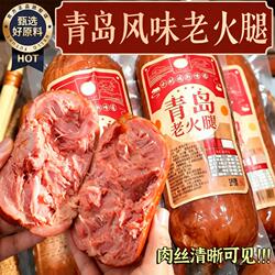 青岛老火腿烟熏香肠火腿肠纯腱子肉果木传统老式手撕纯肉即食早餐
