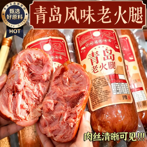 烟熏猪腱子肉火腿肠|千人加购
