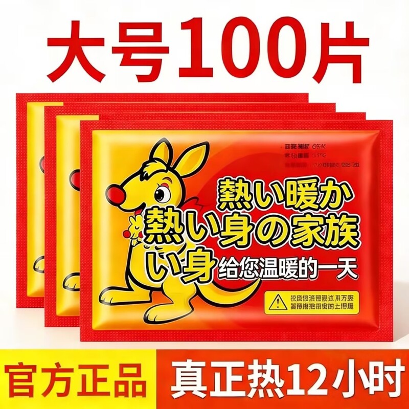 暖贴宝宝贴自发热保暖贴女生用宫暖热帖官方旗舰店热敷贴正品冬天