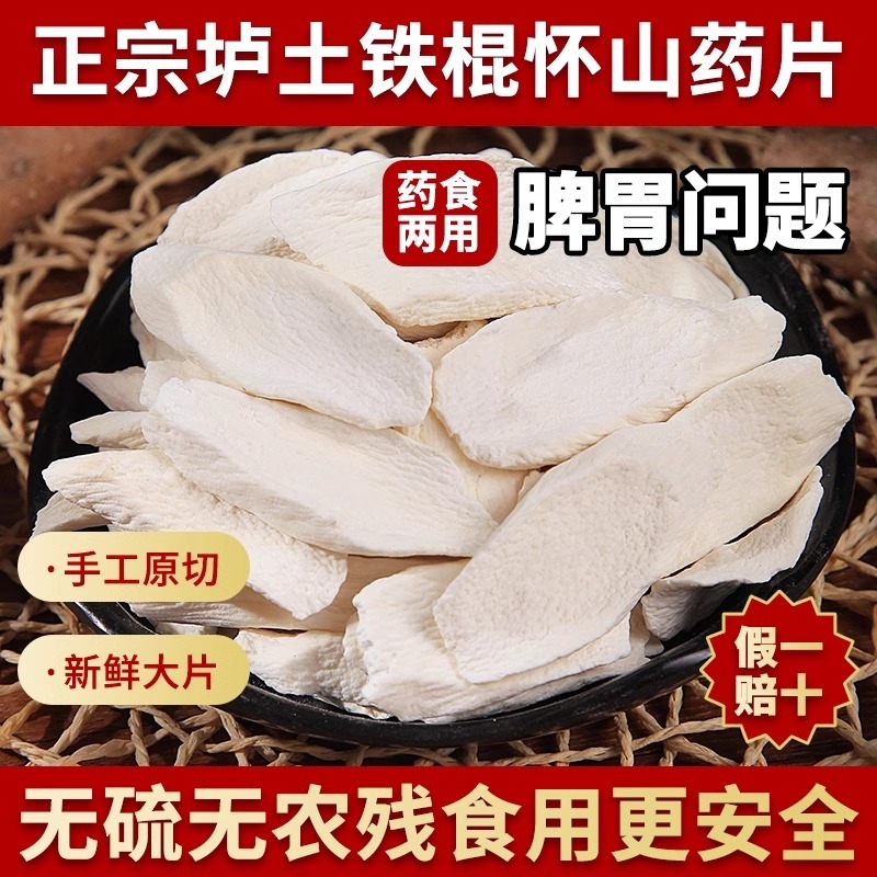 河南焦作温县铁棍山药片干片正宗怀山药淮山药粉中药材怀山药