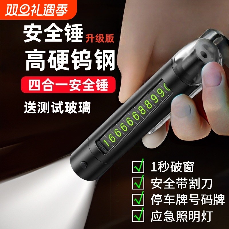 车载安全破窗神器多功能