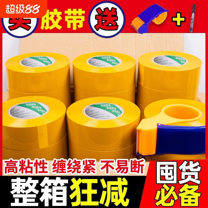 米黄胶带快递打包大卷电商专用封箱不透明胶带可印字整箱厂家批发