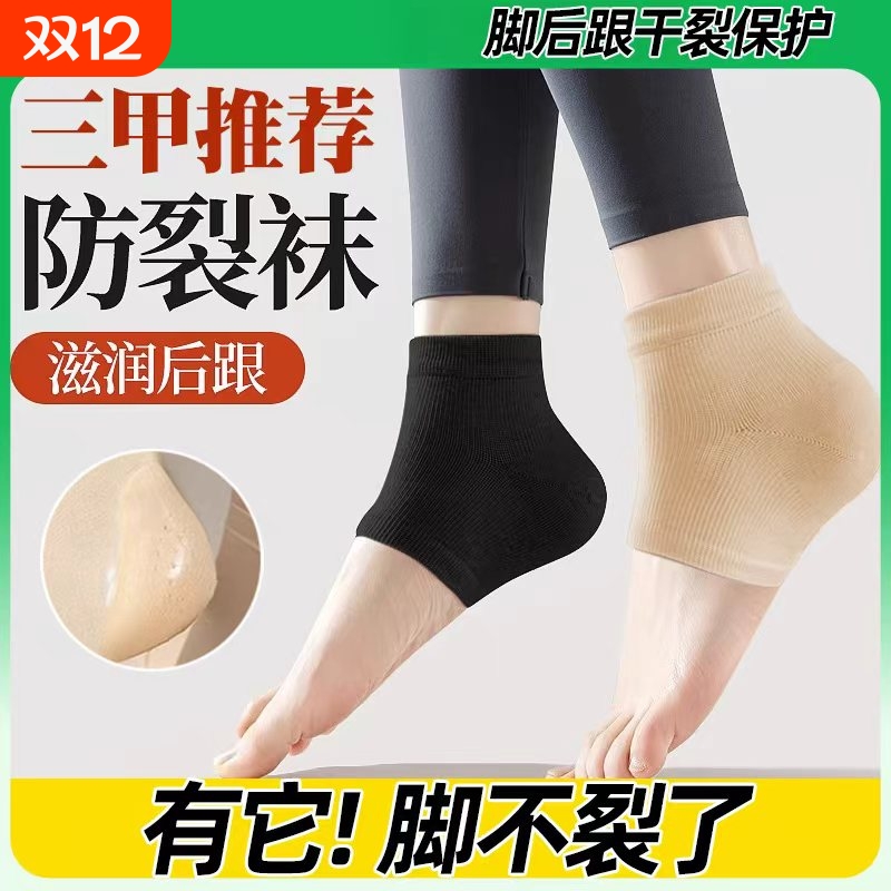热卖10w+】加厚凝胶脚后跟防裂袜