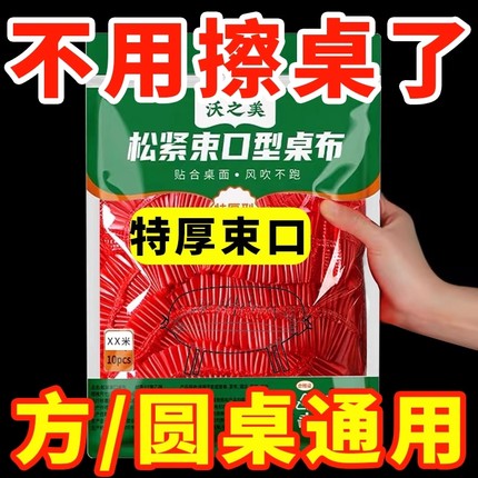 结婚一次性桌布加厚防水酒席台布餐圆桌红色礼庆松紧餐布餐桌防油
