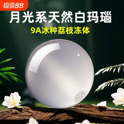 月光系天然白玛瑙散珠新疆白玉珠子水晶玉髓翡翠玉石diy手链冰种