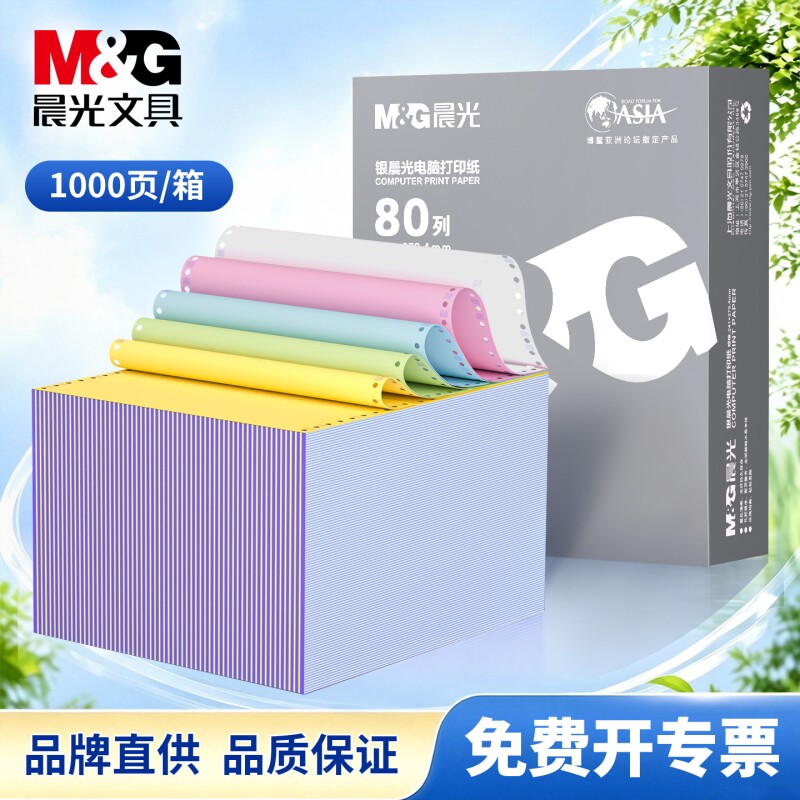 晨光针式三联打印纸电脑二等分出库单二联三等分打印机专用纸两联四联五联241单据会计记账凭证清单整箱批