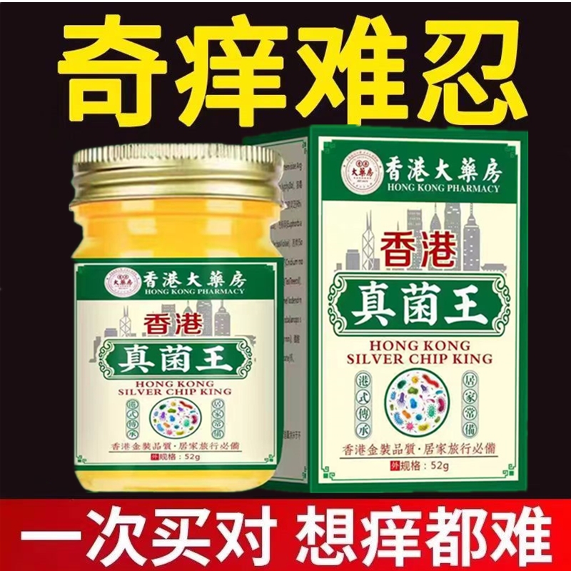 香港真菌王52克皮肤瘙痒止痒膏舒缓手脚足膏官方旗舰店正品真菌王