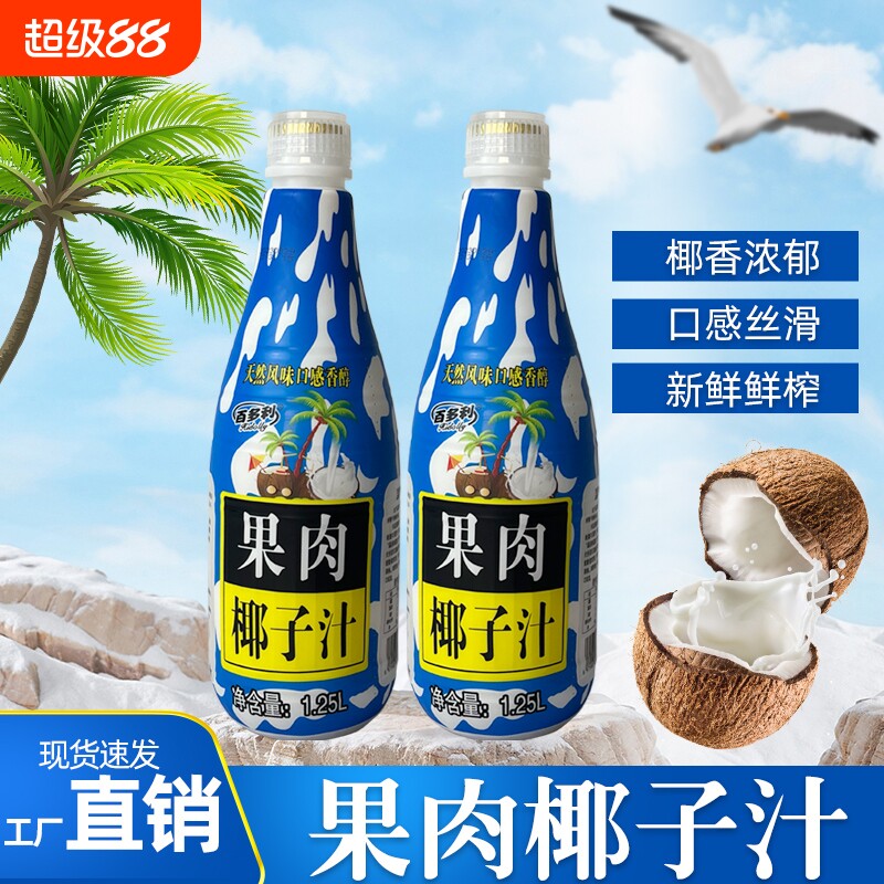 果肉椰子汁1.25L2/2瓶解渴生榨椰汁饮料蛋白百多利鲜榨新鲜饮用水图片