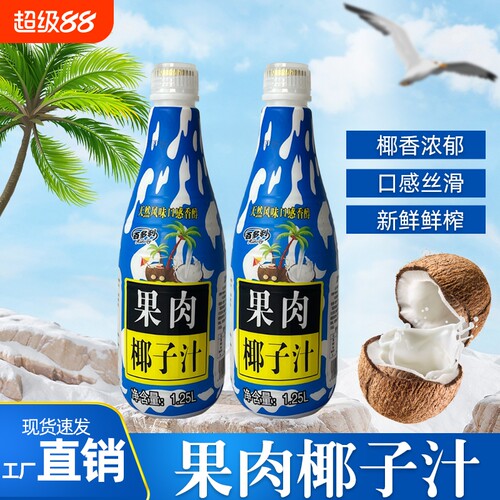 果肉椰子汁1.25L2/2瓶解渴生榨椰汁饮料蛋白百多利鲜榨新鲜饮用水