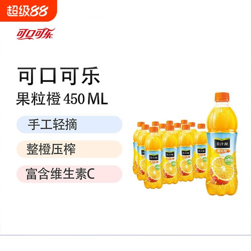 可口可乐果粒橙450ml橙汁果汁饮料瓶整箱装公司出品维生素瓶装