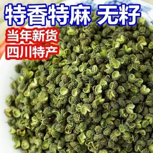 四川正宗青花椒无籽特麻特香花椒增香提味火锅麻辣烫