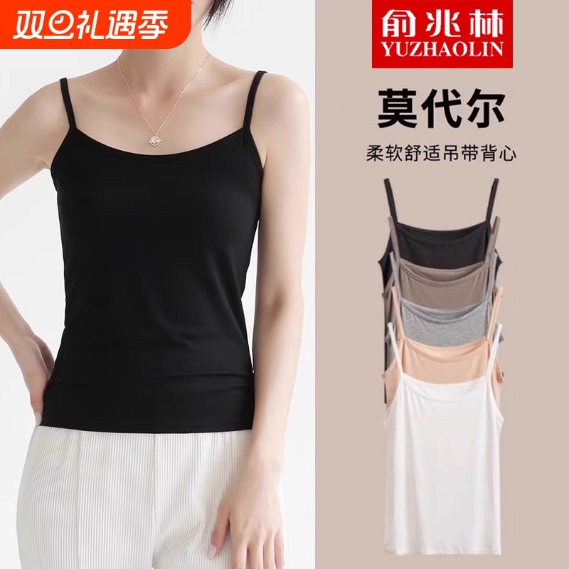 俞兆林莫代尔吊带背心女内搭打底衫遮副乳夏季大码遮肚肉色上衣