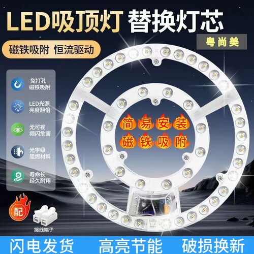 LED灯芯吸顶灯芯圆形超亮改造替换光源卧室灯芯灯盘灯泡环形模组